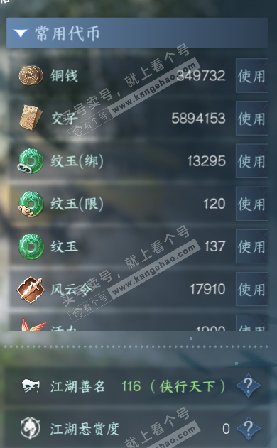 NSH329037逆水寒手游账号详情图5