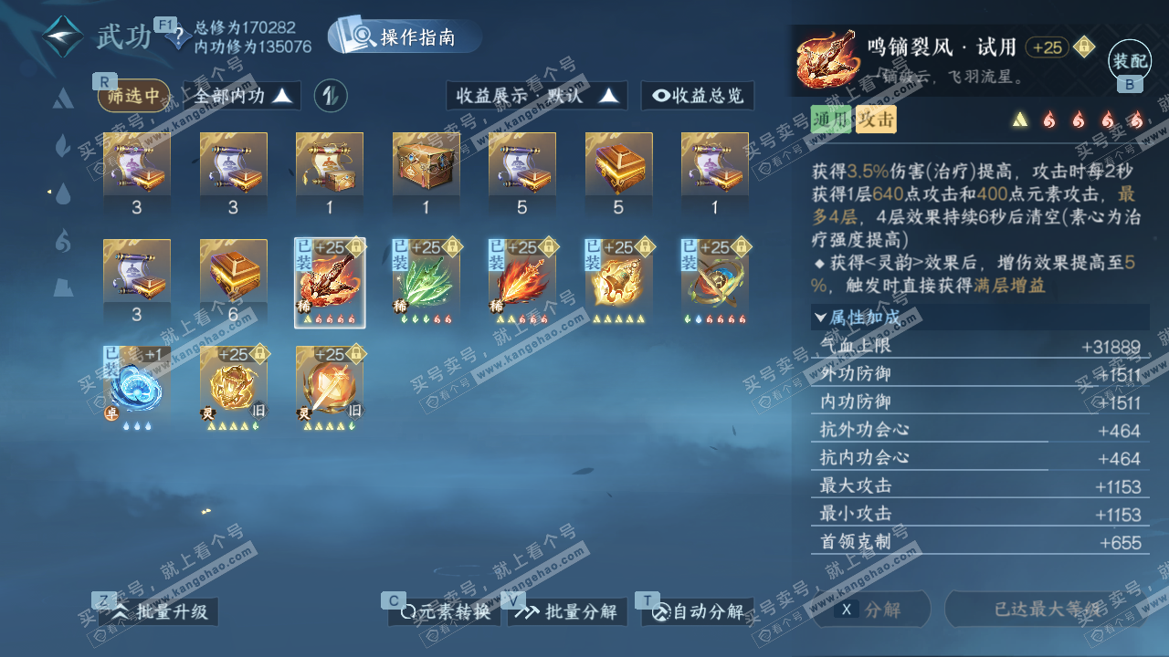 NSH329037逆水寒手游账号详情图27