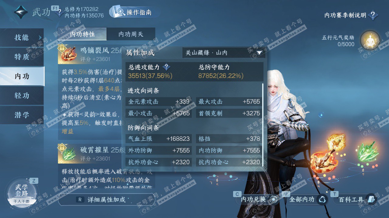 NSH329037逆水寒手游账号详情图26