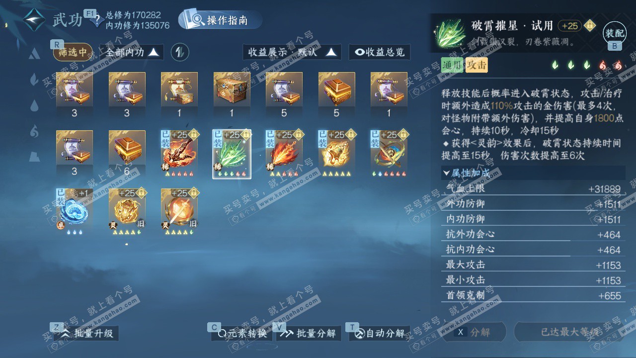 NSH329037逆水寒手游账号详情图28