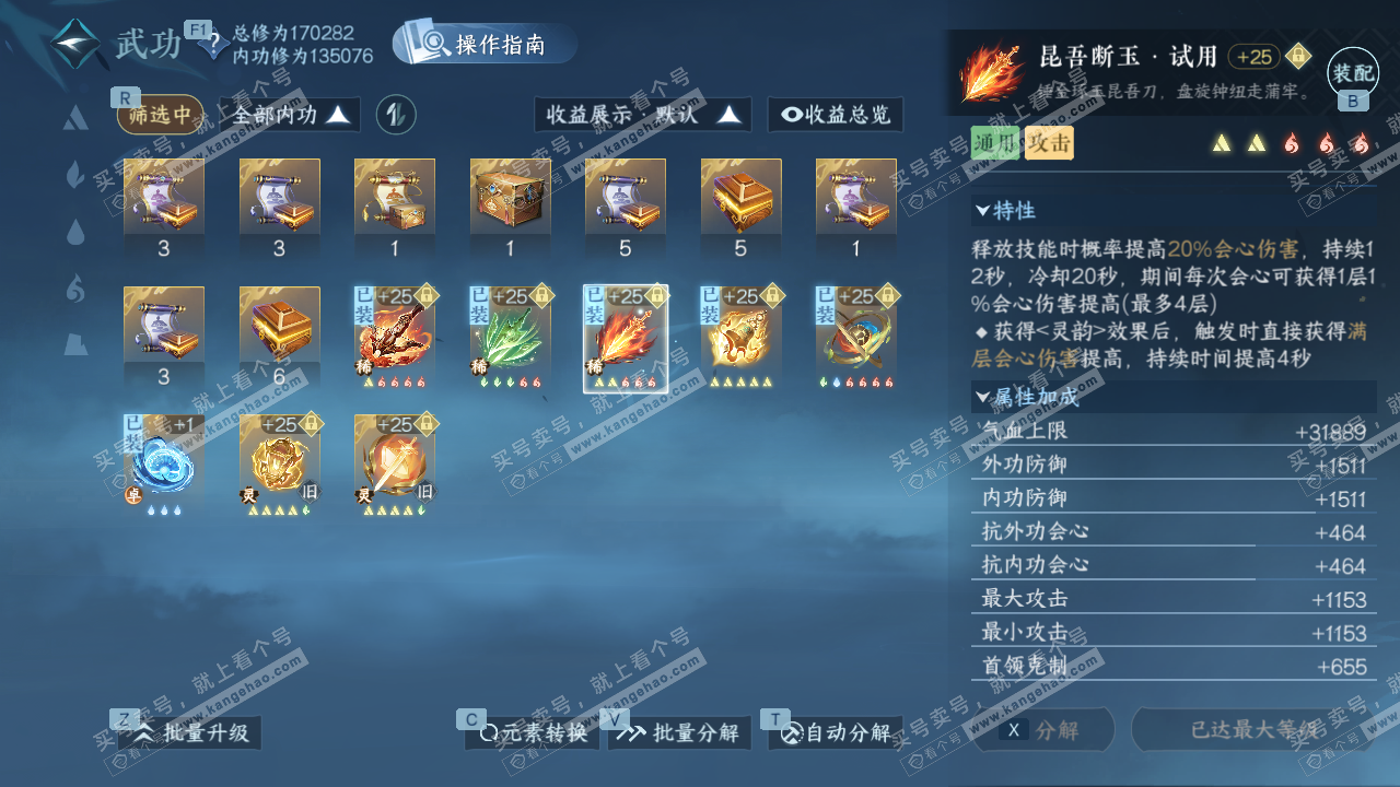 NSH329037逆水寒手游账号详情图29