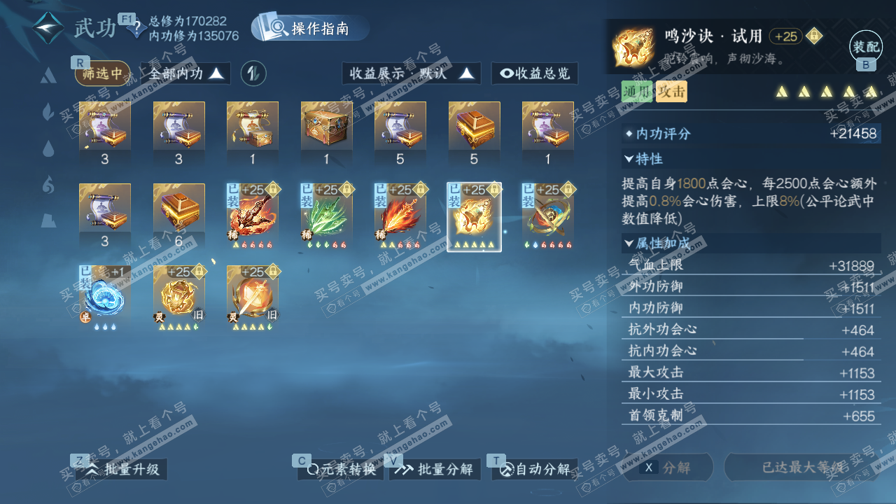 NSH329037逆水寒手游账号详情图30