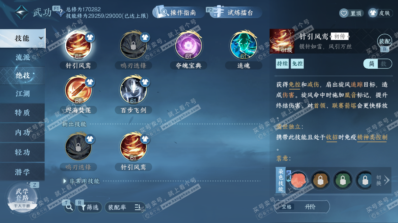 NSH329037逆水寒手游账号详情图25