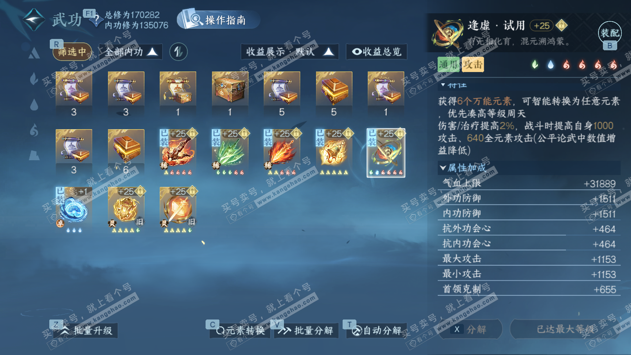 NSH329037逆水寒手游账号详情图31