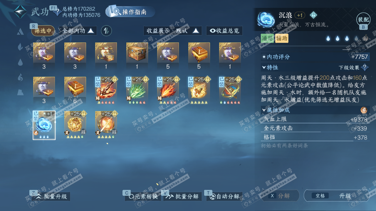 NSH329037逆水寒手游账号详情图32