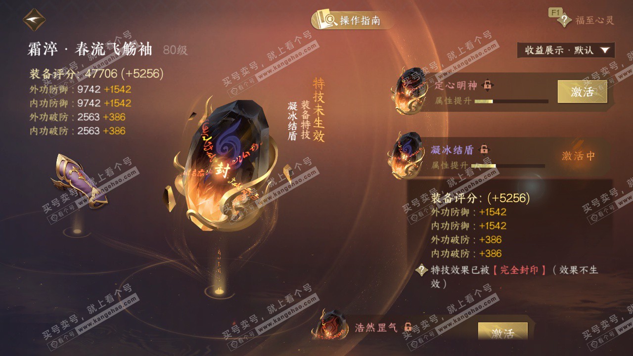 NSH329037逆水寒手游账号详情图36