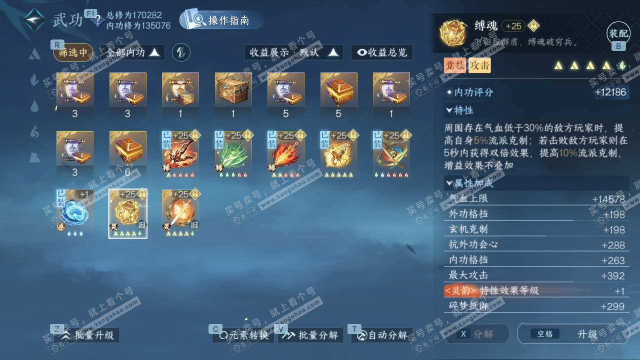 NSH329037逆水寒手游账号详情图33