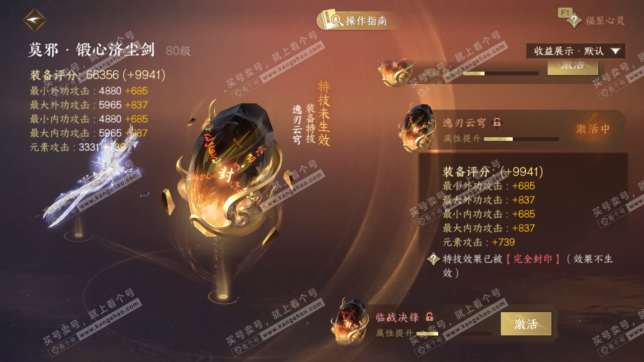 NSH329037逆水寒手游账号详情图35