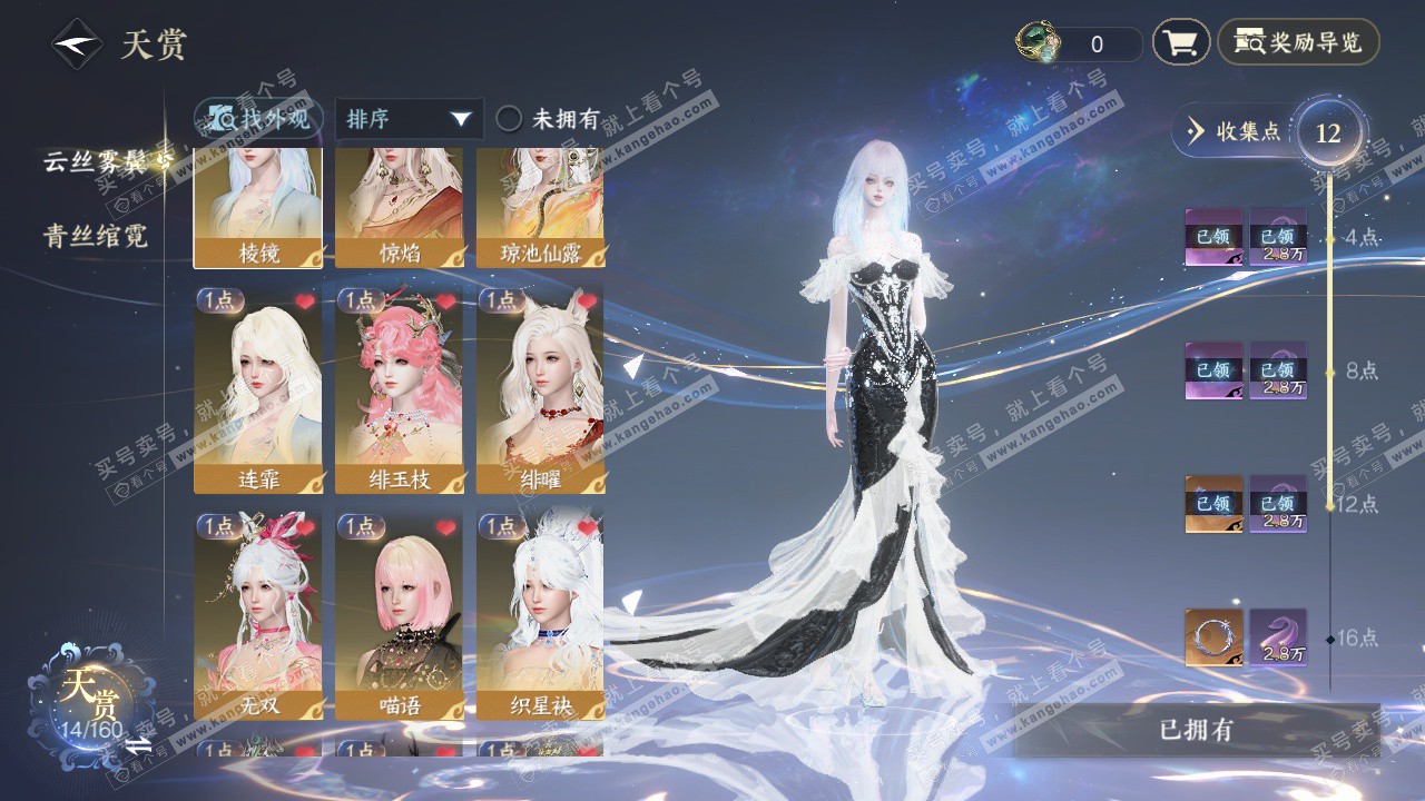 NSH329037逆水寒手游账号详情图18