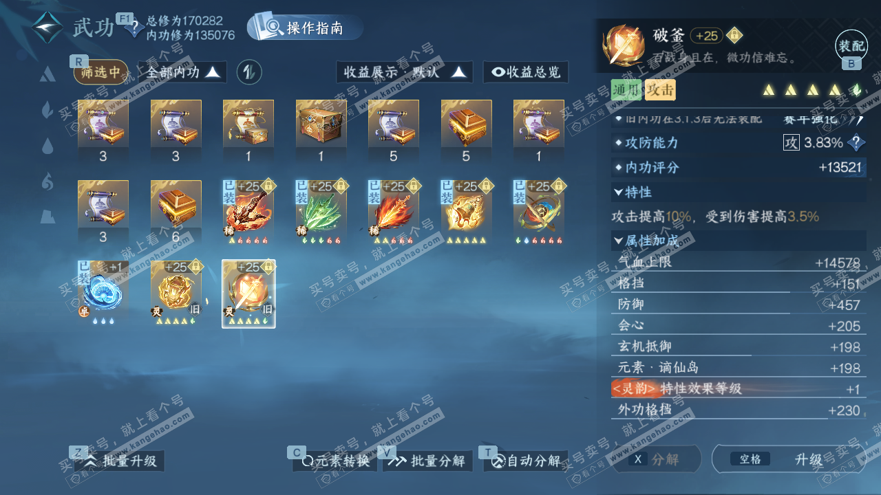 NSH329037逆水寒手游账号详情图34