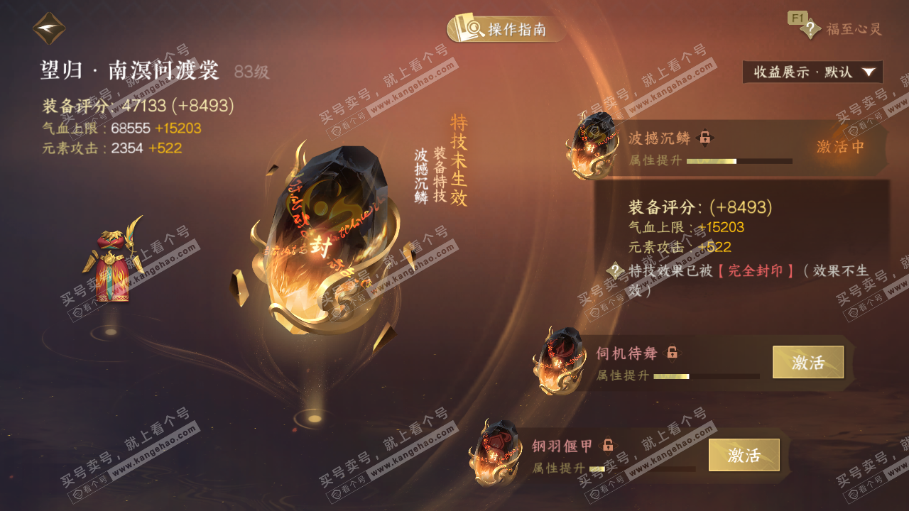 NSH329037逆水寒手游账号详情图37