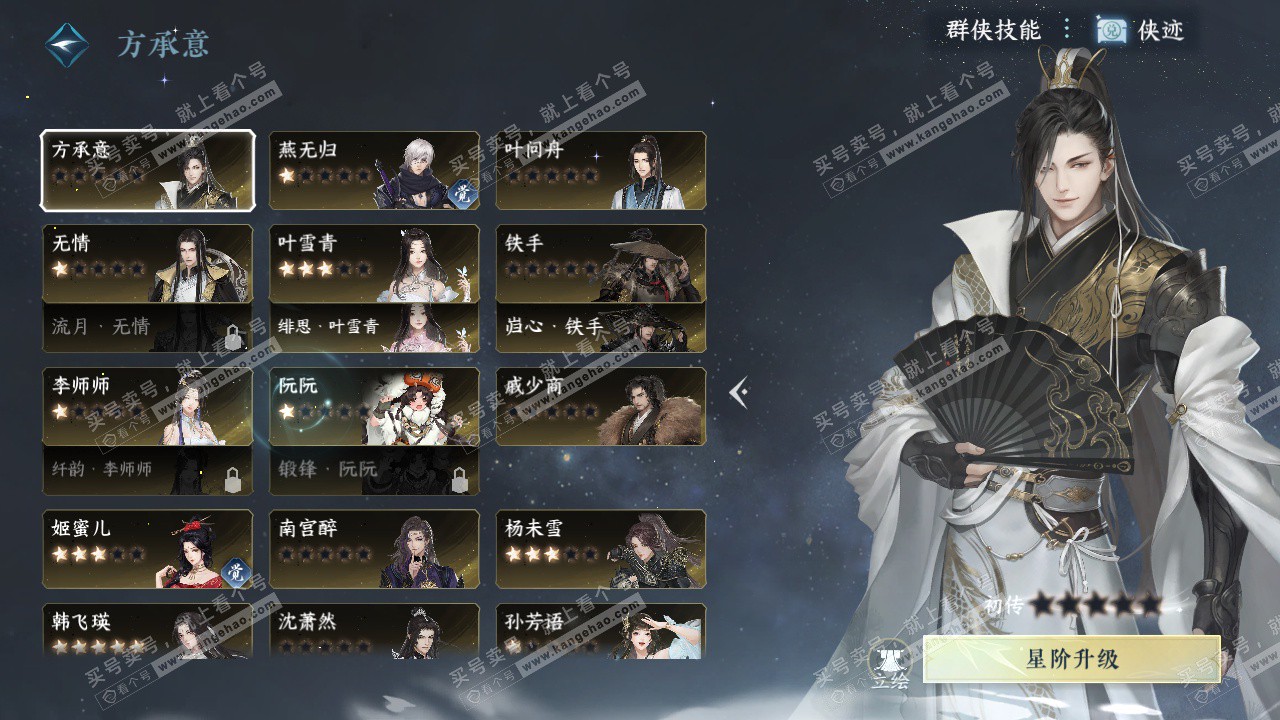 NSH329037逆水寒手游账号详情图41