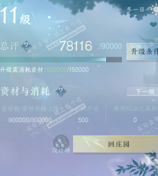 NSH329037逆水寒手游账号详情图43