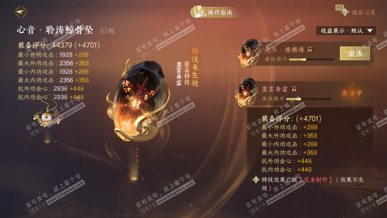 NSH329037逆水寒手游账号详情图40