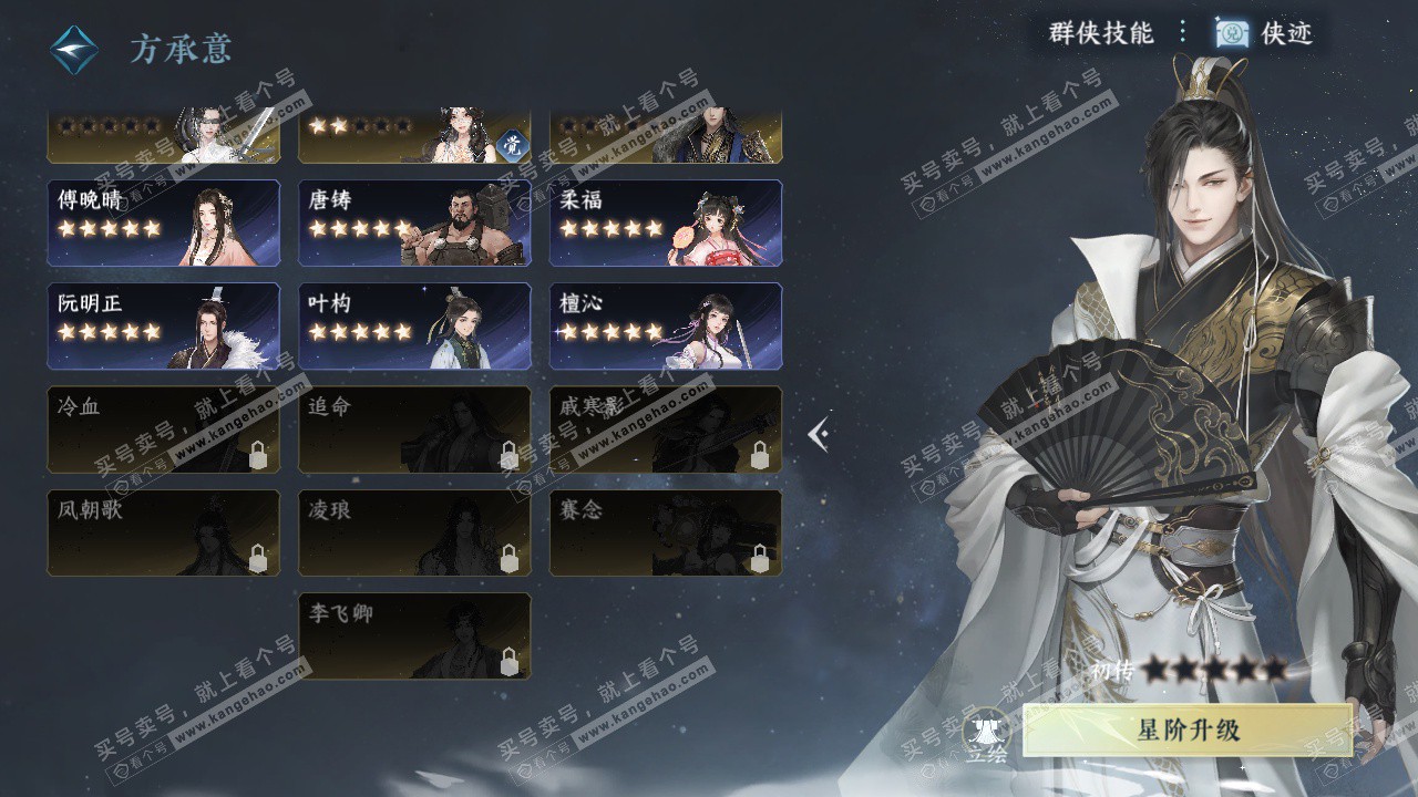 NSH329037逆水寒手游账号详情图42