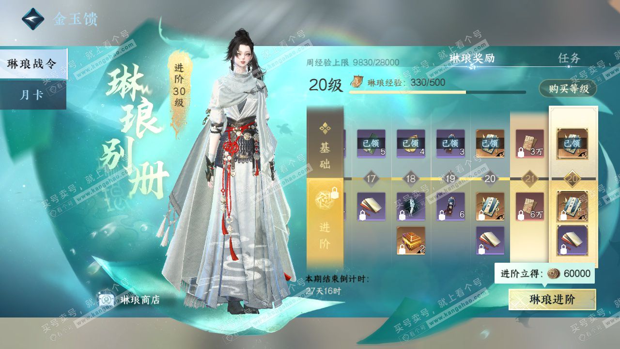 NSH329037逆水寒手游账号详情图44