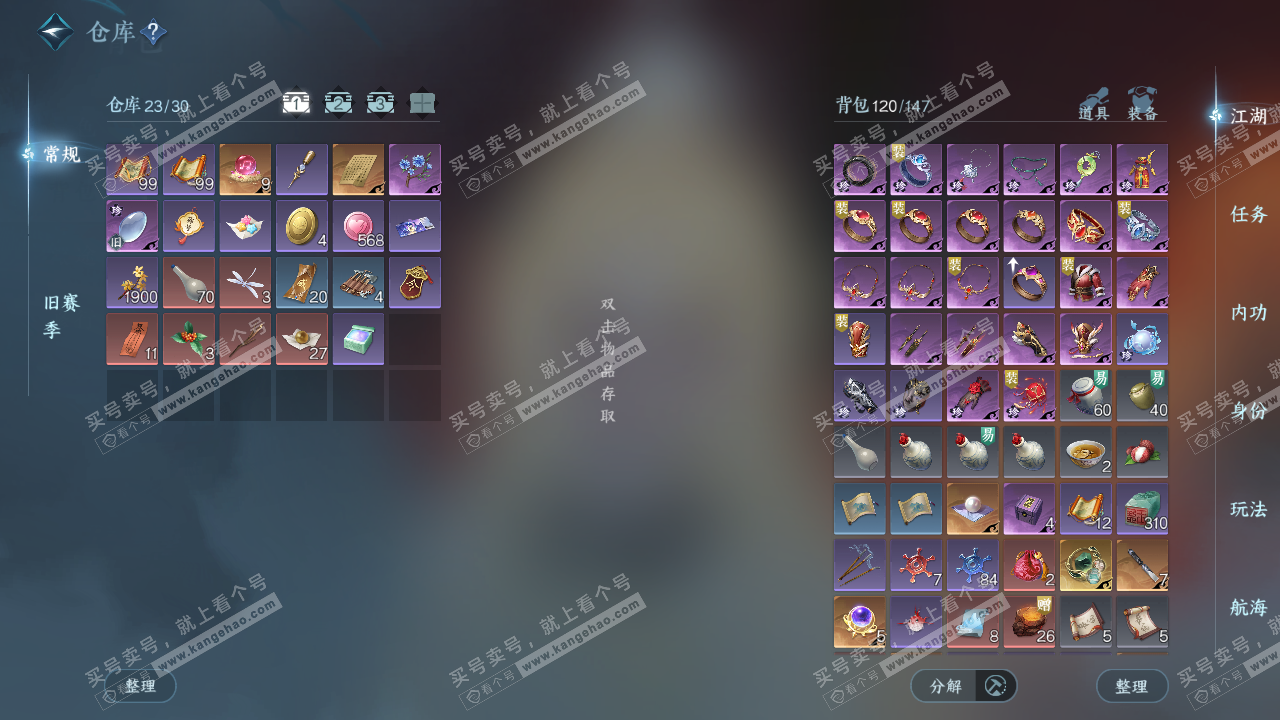 NSH329040逆水寒手游账号详情图2