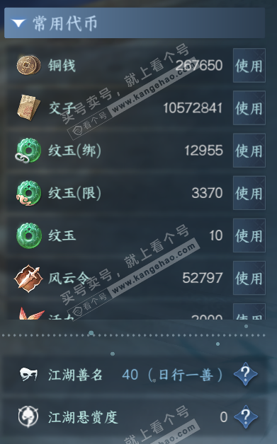 NSH329040逆水寒手游账号详情图5