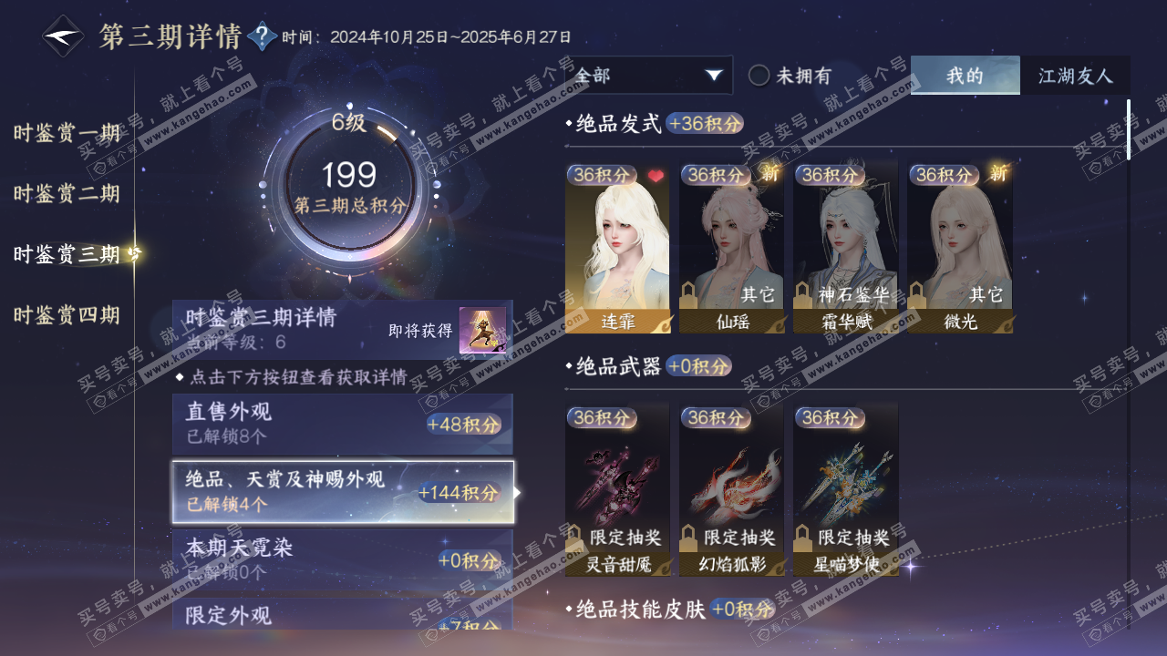 NSH329040逆水寒手游账号详情图11