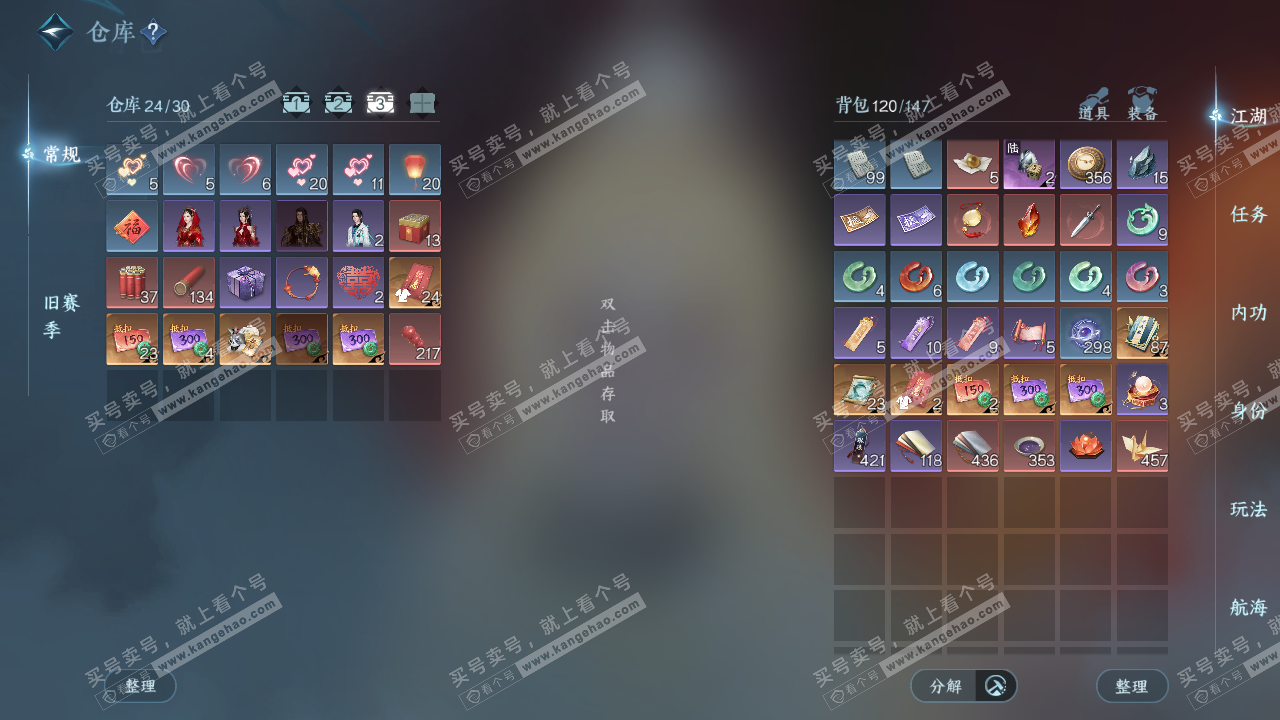 NSH329040逆水寒手游账号详情图4