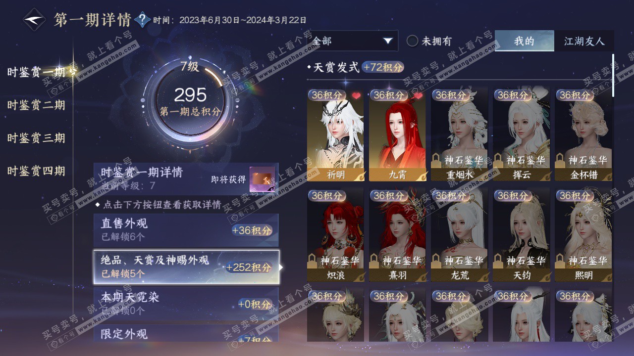 NSH329040逆水寒手游账号详情图9