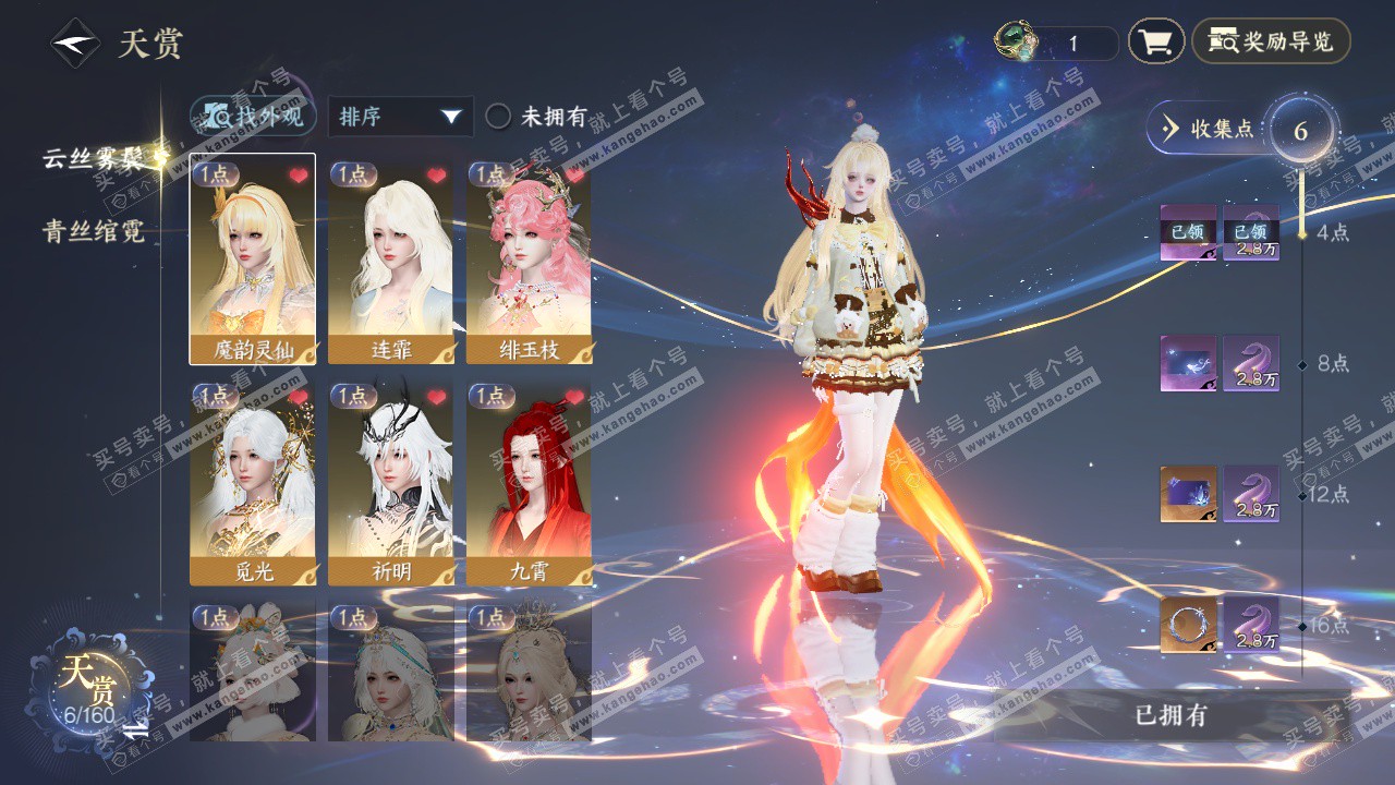 NSH329040逆水寒手游账号详情图7