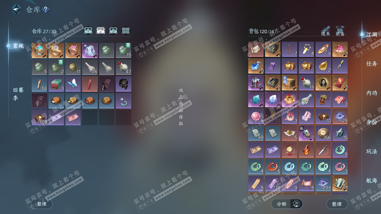 NSH329040逆水寒手游账号详情图3