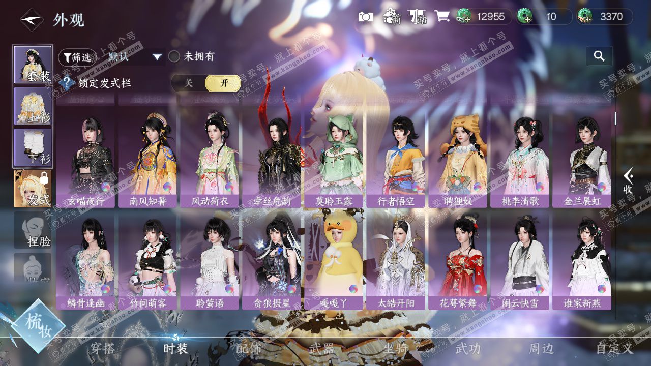 NSH329040逆水寒手游账号详情图17