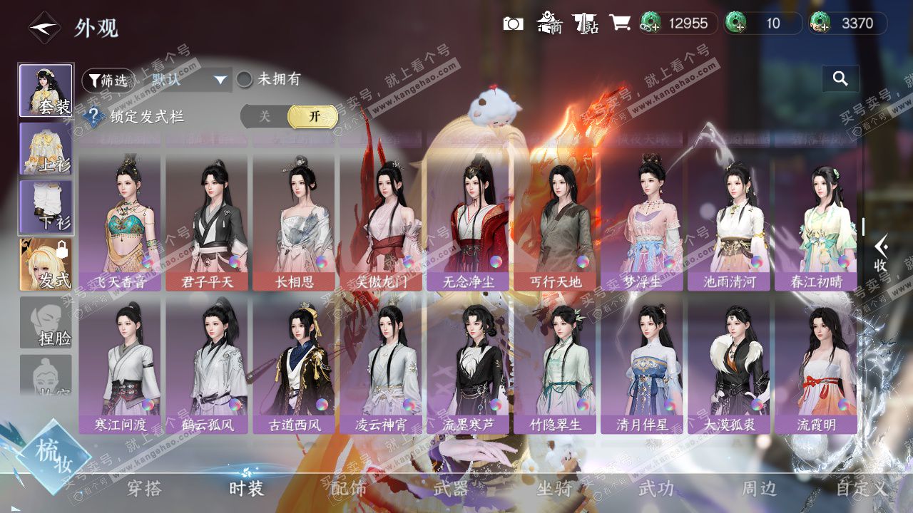 NSH329040逆水寒手游账号详情图21