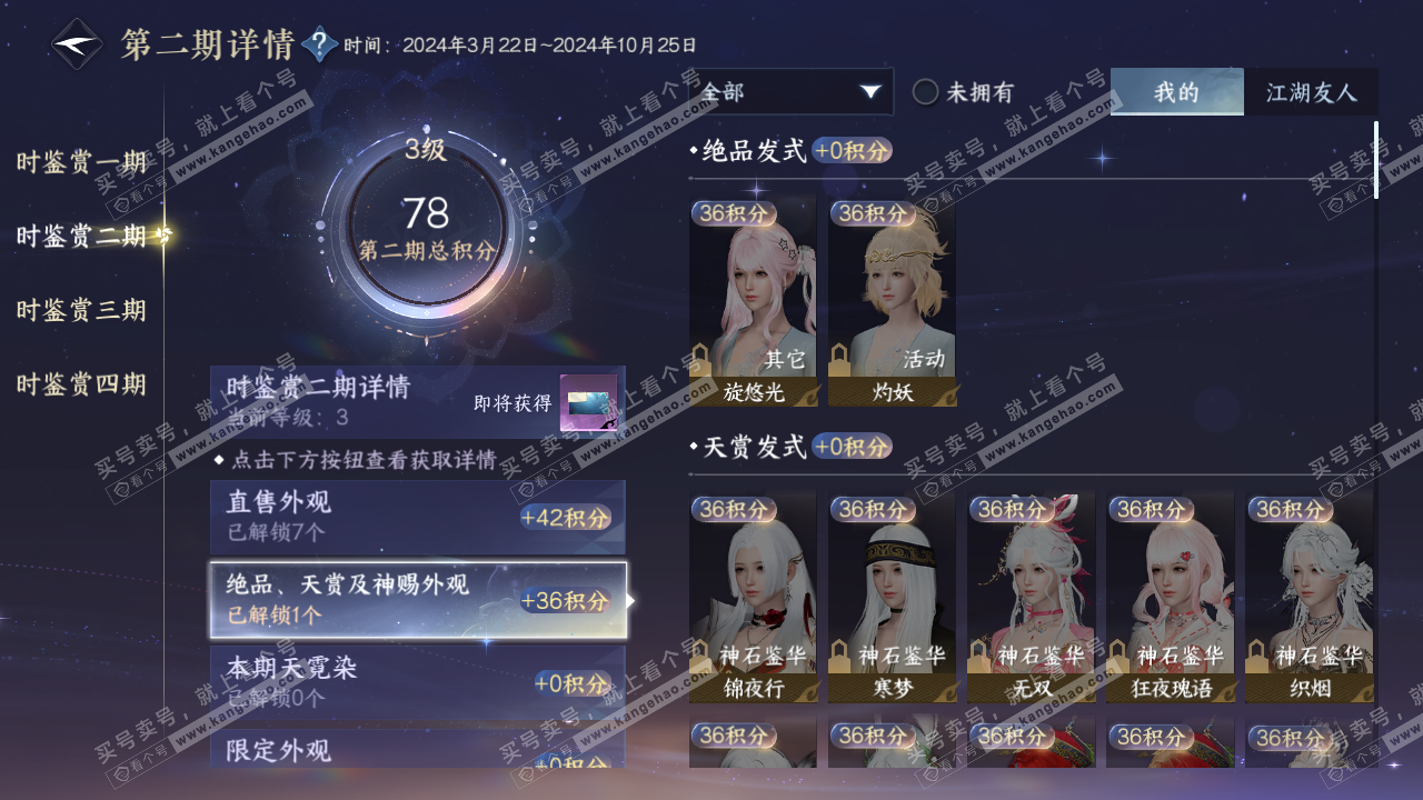 NSH329040逆水寒手游账号详情图10