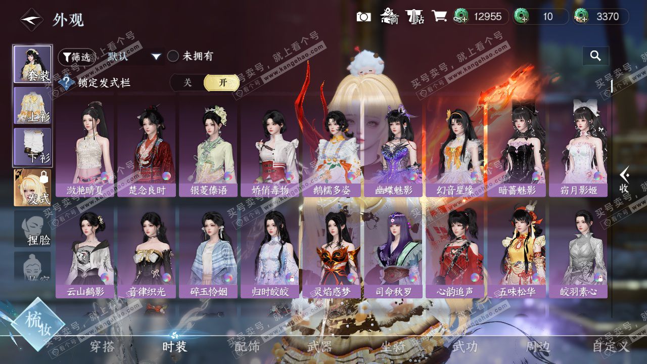 NSH329040逆水寒手游账号详情图14