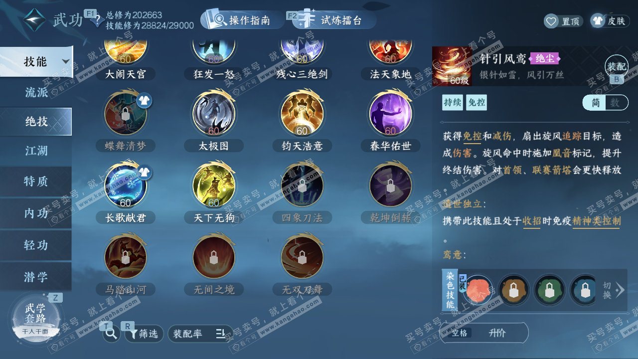 NSH329040逆水寒手游账号详情图31