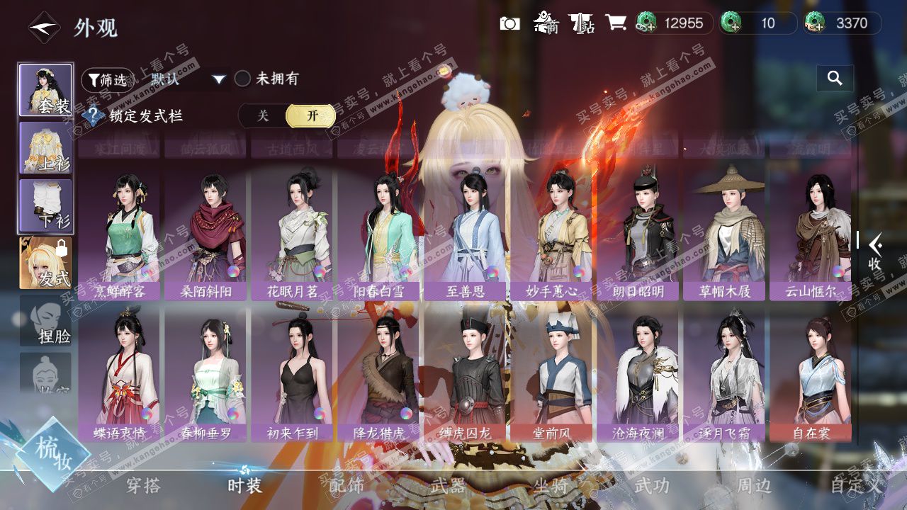 NSH329040逆水寒手游账号详情图22