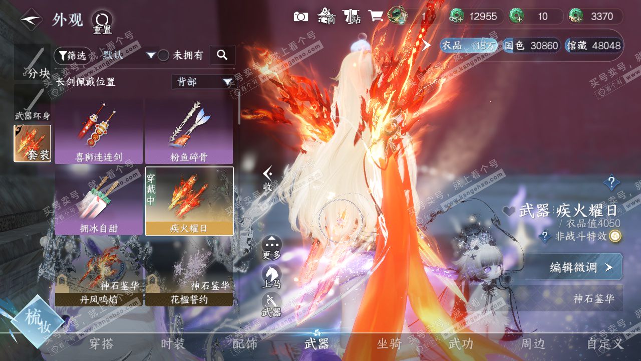 NSH329040逆水寒手游账号详情图24