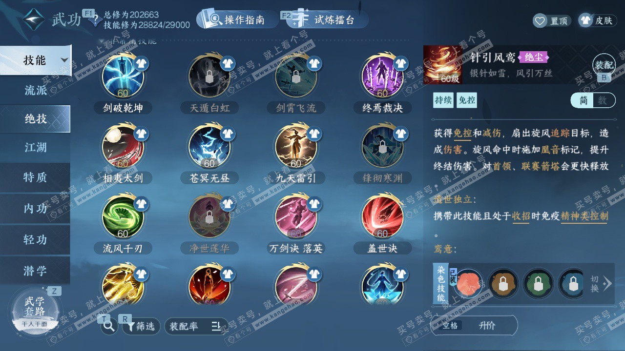 NSH329040逆水寒手游账号详情图30