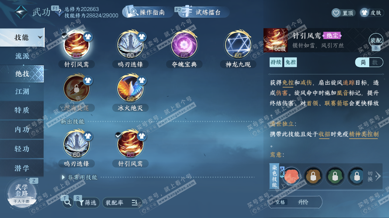 NSH329040逆水寒手游账号详情图29