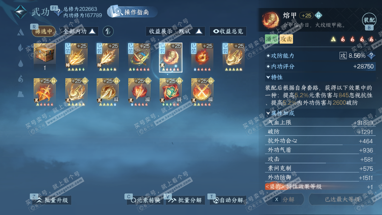 NSH329040逆水寒手游账号详情图32