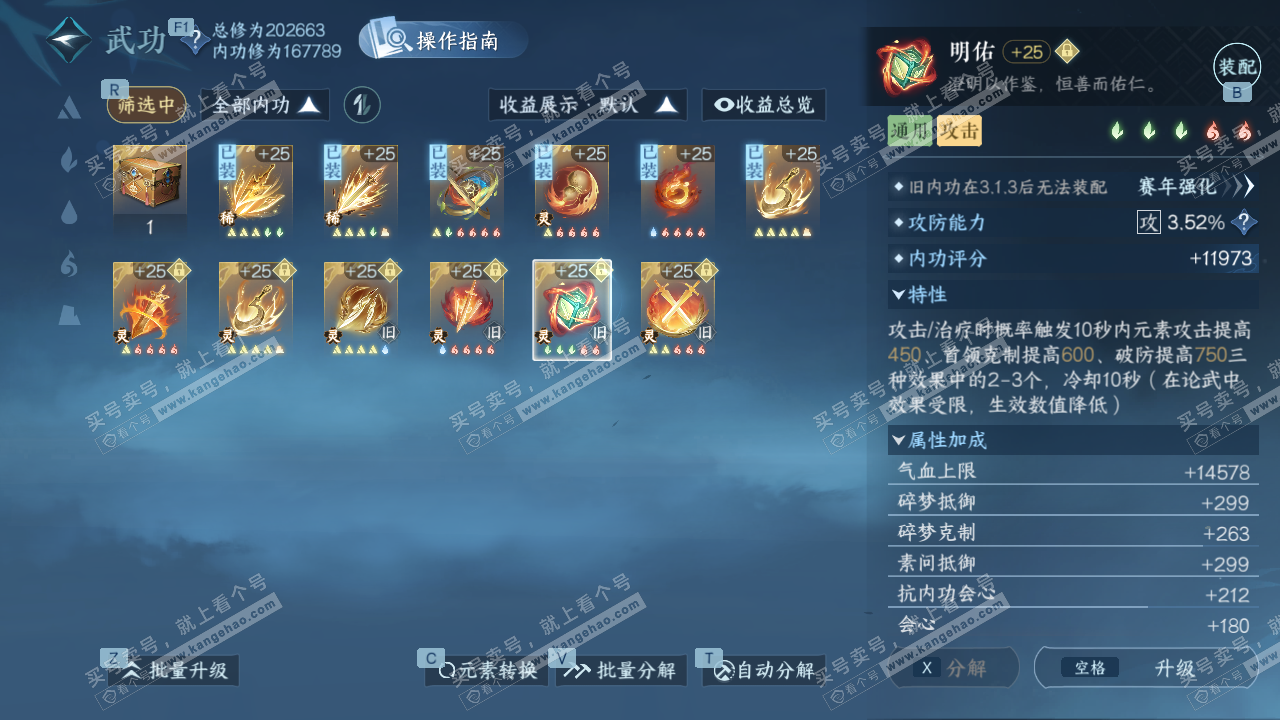 NSH329040逆水寒手游账号详情图37