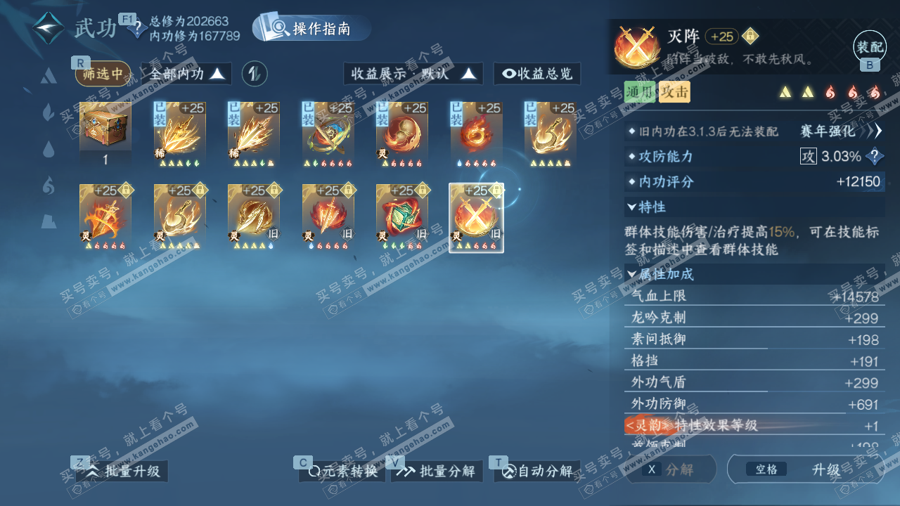 NSH329040逆水寒手游账号详情图38