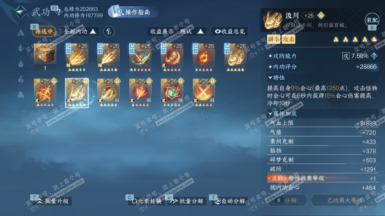 NSH329040逆水寒手游账号详情图34