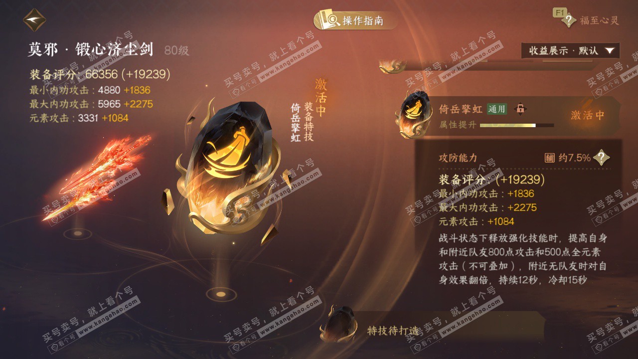 NSH329040逆水寒手游账号详情图39