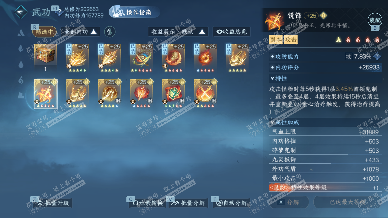 NSH329040逆水寒手游账号详情图33