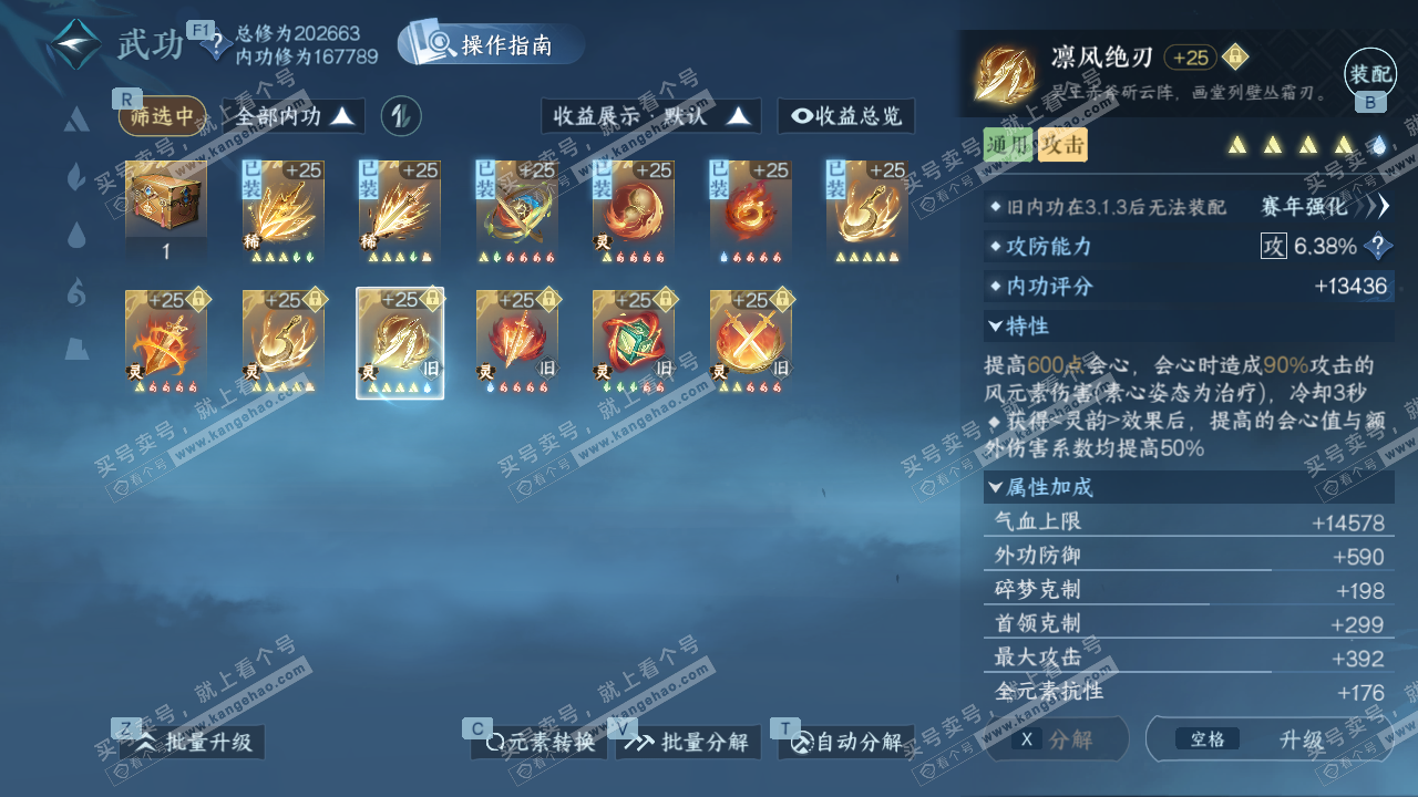 NSH329040逆水寒手游账号详情图35