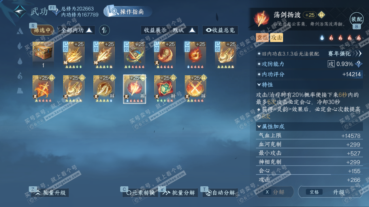 NSH329040逆水寒手游账号详情图36