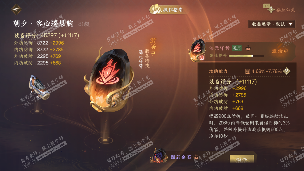 NSH329040逆水寒手游账号详情图40