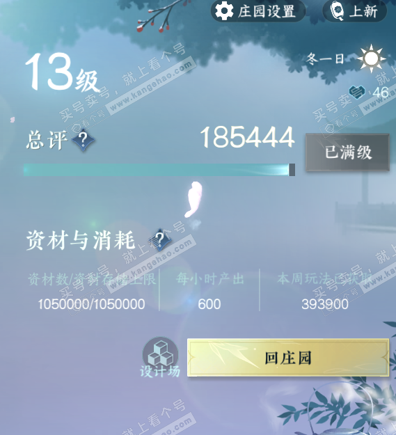 NSH329040逆水寒手游账号详情图45