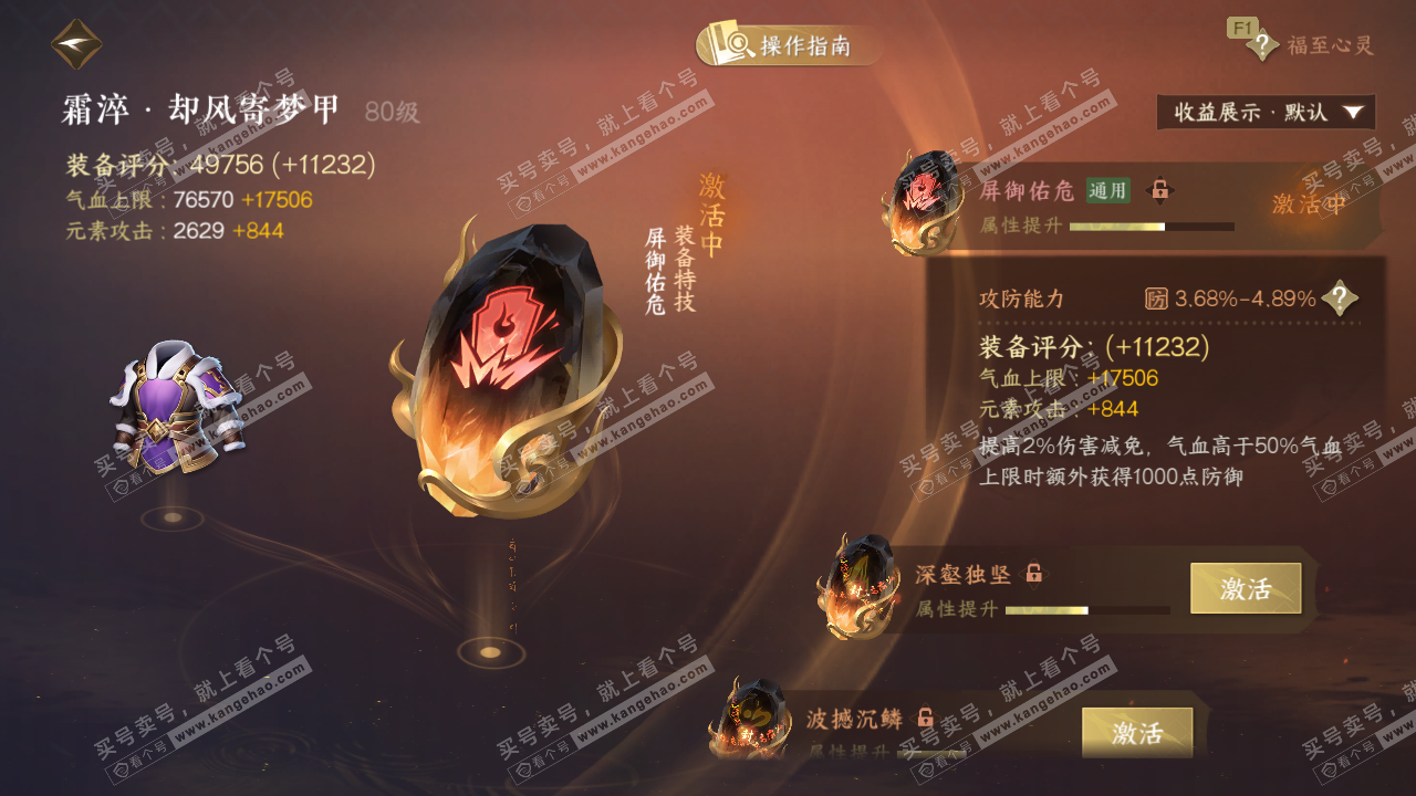 NSH329040逆水寒手游账号详情图41