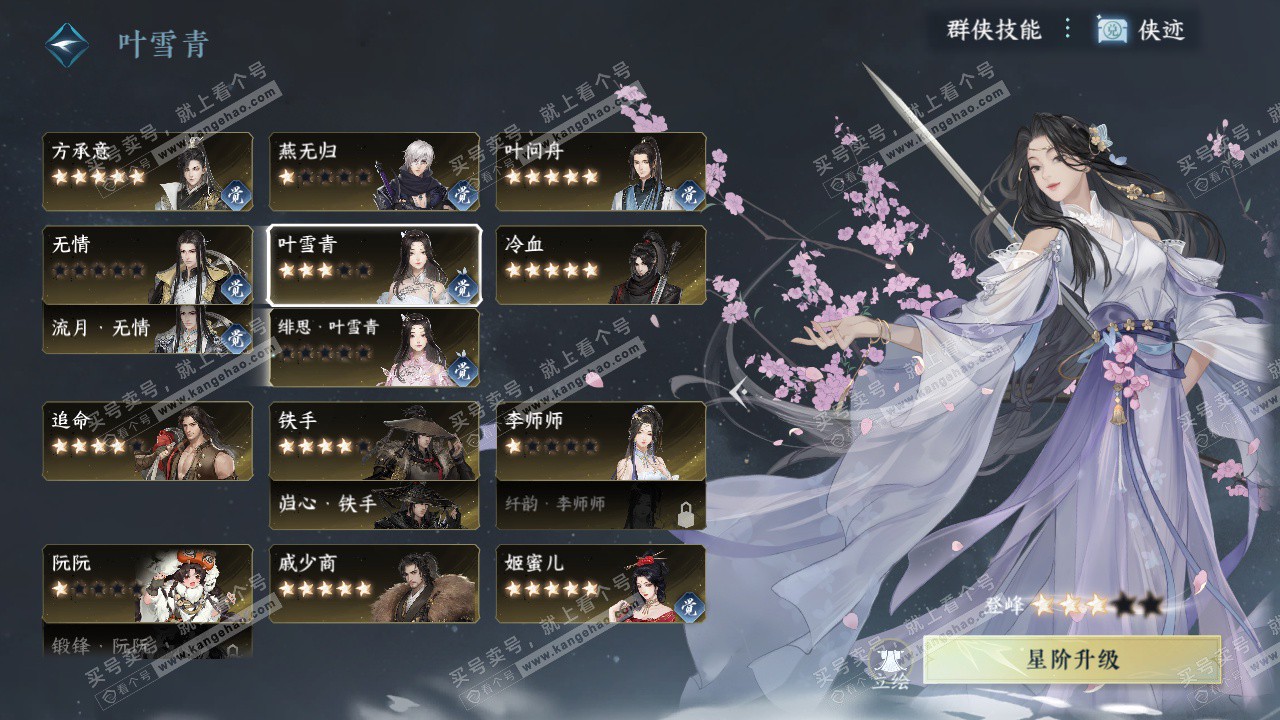 NSH329040逆水寒手游账号详情图46