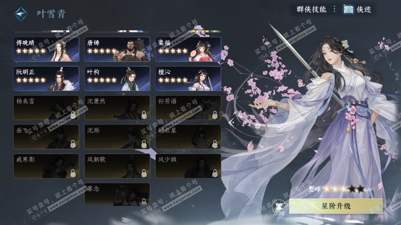 NSH329040逆水寒手游账号详情图47