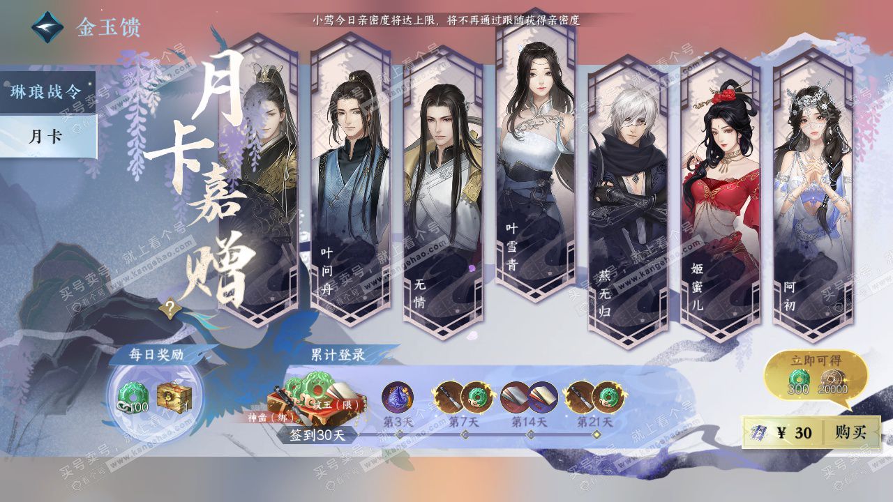 NSH329040逆水寒手游账号详情图49